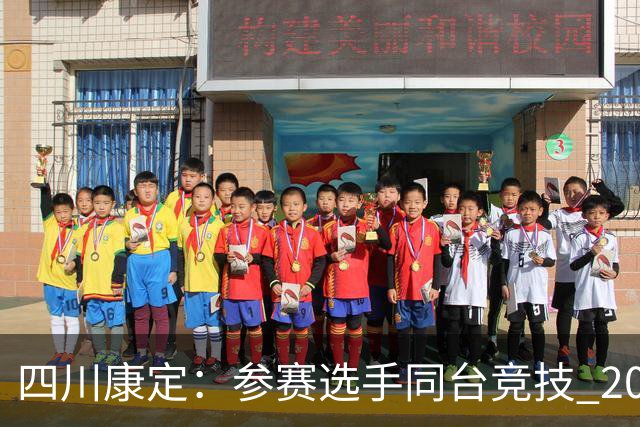四川康定：参赛选手同台竞技 2026环贡嘎高海拔越野挑战赛收官